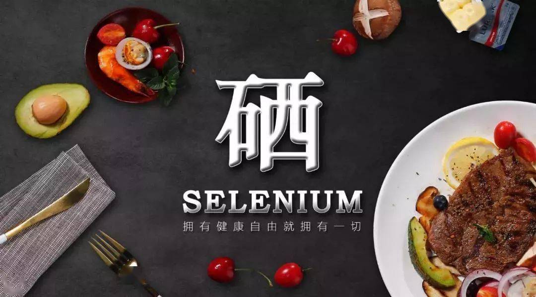 全民补硒日2021(全民补硒刻不容缓是谁说的)-硒宝网