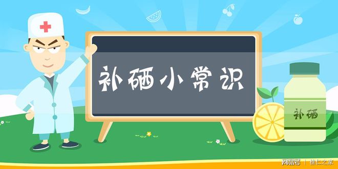 不知道缺硒能补硒吗（硒缺少会怎么样）-硒宝网