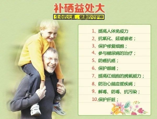 硒是一个宝全民补硒(全民补硒是骗局吗)-硒宝网