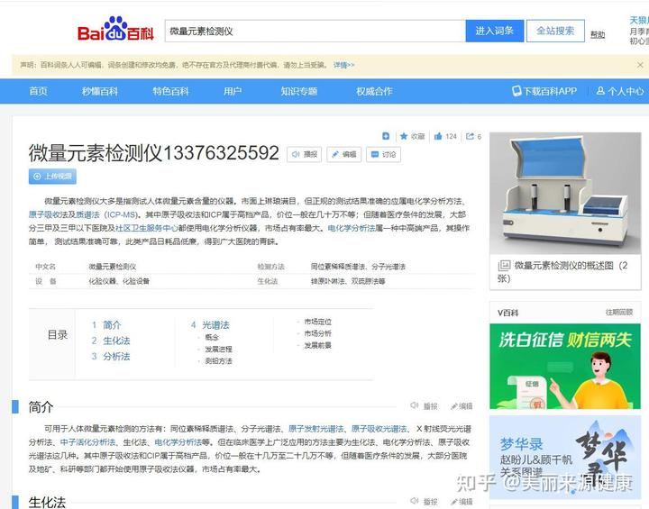 微量元素是查什么（查微量元素是智商税吗）-硒宝网