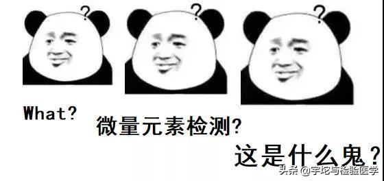 常量元素和微量元素(微量元素公式)-硒宝网