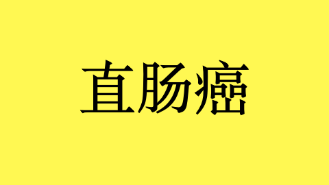 癌症中晚期补硒有用(癌症晚期补硒用有中药治疗吗)-硒宝网