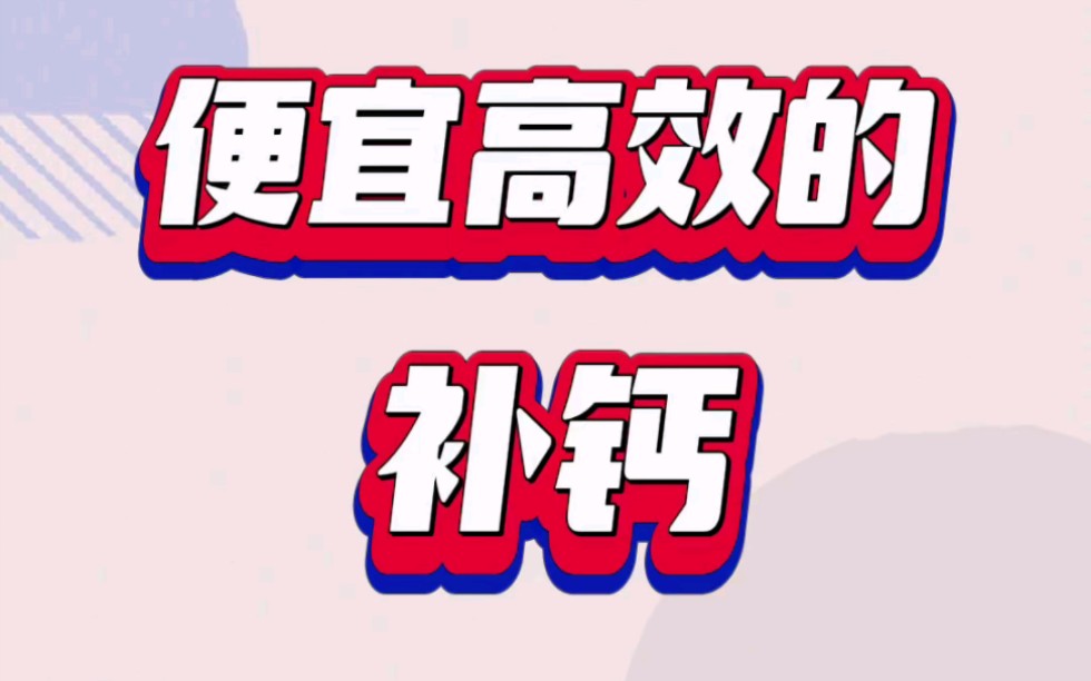 儿童补钙的食物(少儿补钙食物)-硒宝网