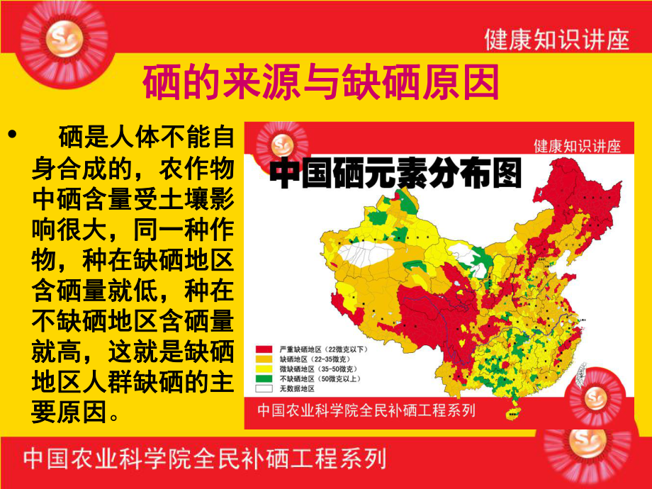 中国全民科学补硒日(全民补硒科学补硒)-硒宝网