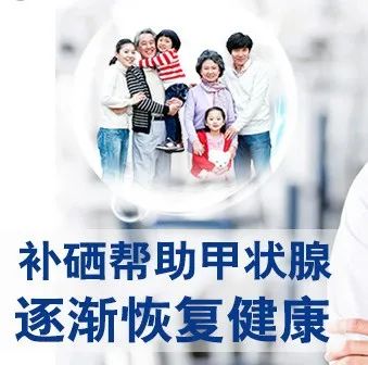 补硒治愈了轻微甲亢(治愈轻微补甲亢硒多少钱)-硒宝网