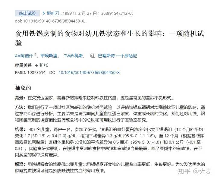 铁锅补铁(铁锅补铁的化学方程式)-硒宝网