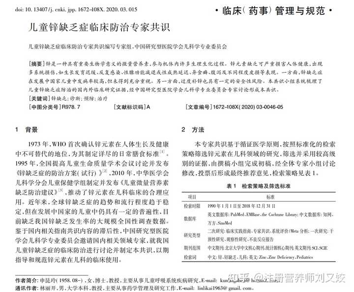 儿童补锌食谱(幼儿补锌食谱)-硒宝网