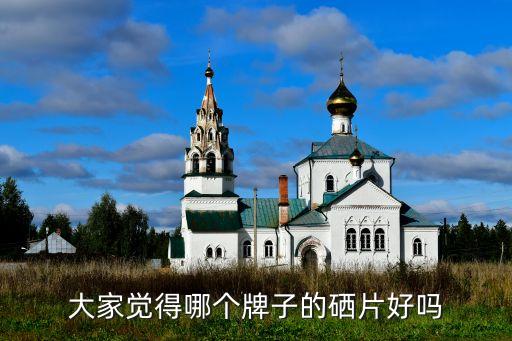 女人补硒哪种牌子好（女性补硒提升免疫力哪个牌子好）-硒宝网