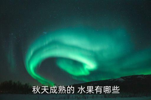 葡萄怎样补硒元素呢(补葡萄元素硒片怎么吃)-硒宝网