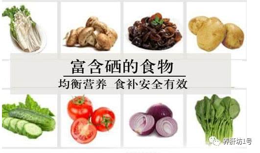 补多少硒可以防肝癌(补肝癌防硒可以吃多久)-硒宝网