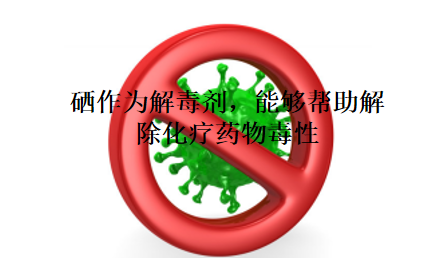 放疗期间补硒的作用（放疗硒）-硒宝网