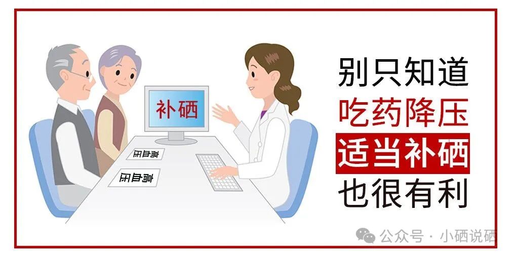 补硒可以预防高血压(血压预防补高硒可以长期吃吗)-硒宝网