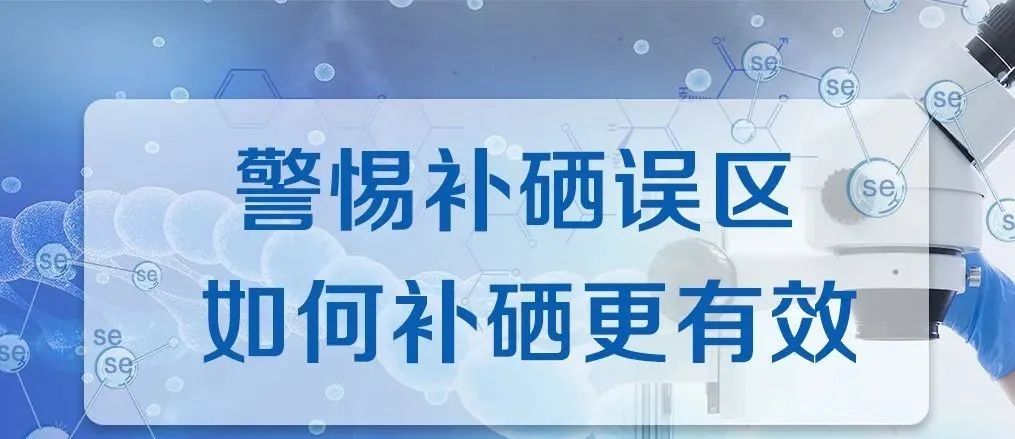 放化疗每天补硒多少(每天补放化疗硒会怎么样)-硒宝网