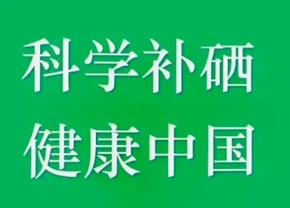 放化疗每天补硒多少(每天补放化疗硒会怎么样)-硒宝网