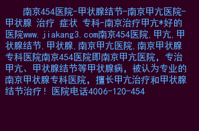 甲亢补硒推荐药方图（甲亢补硒的药）-硒宝网