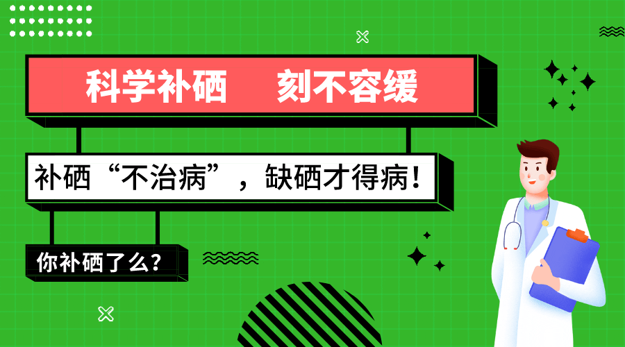 补硒产品怎么选择好（硒的补品有哪些）-硒宝网