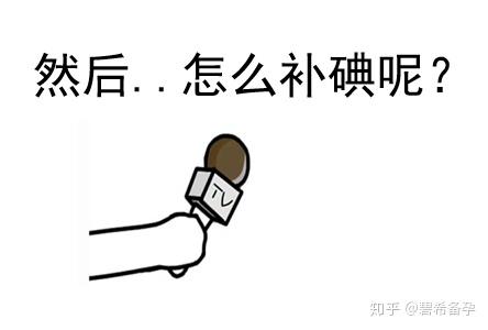 孕妇补碘(孕妇补碘最好方法是什么)-硒宝网