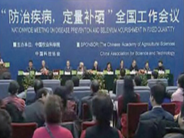 响应国家全民补硒日（全民补硒工程发起人是谁）-硒宝网