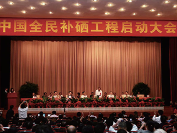 响应国家全民补硒日（全民补硒工程发起人是谁）-硒宝网