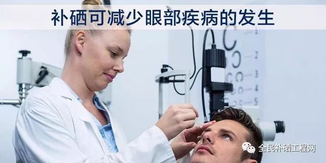 如何给眼睛补硒元素（眼睛补元素硒片有用吗）-硒宝网