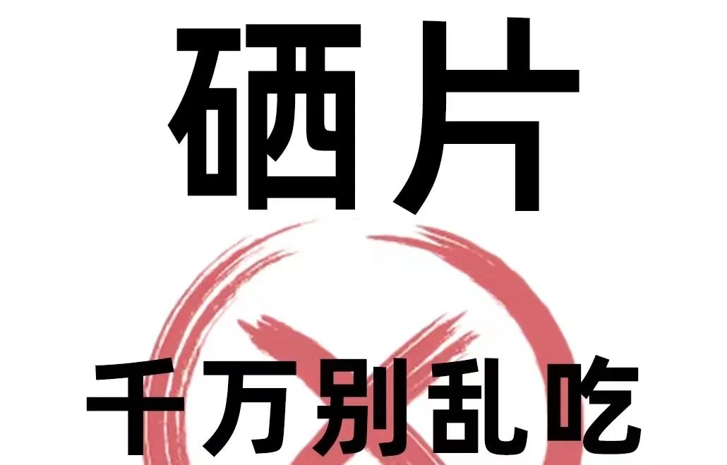 癌症是不是不能补硒(癌症病人能服用硒元素吗)-硒宝网