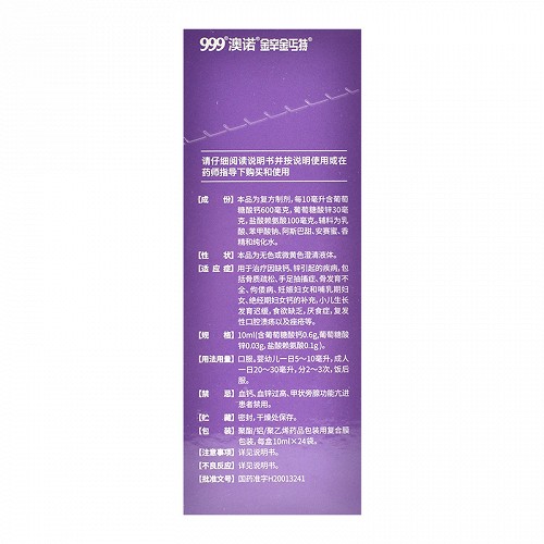 补锌的口服液有哪些（补锌口服液不良反应）-硒宝网