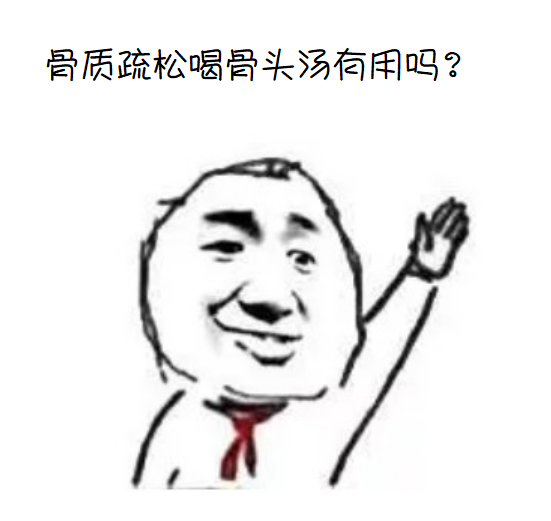 大骨头汤能补钙吗（骨头汤可补钙）-硒宝网