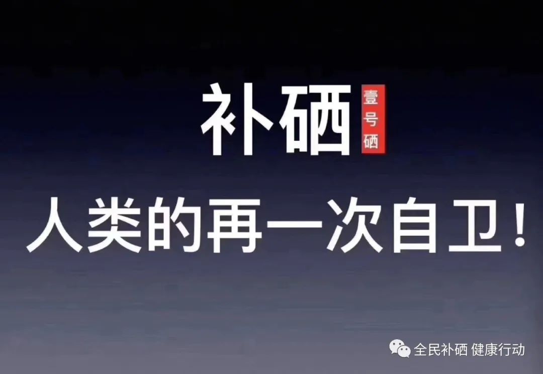 身体补硒有什么作用（补硒的有什么）-硒宝网