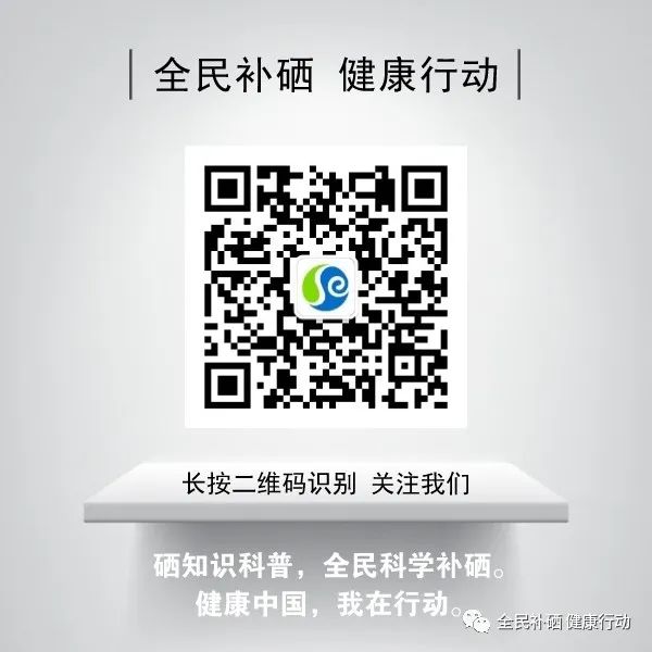 身体补硒有什么作用（补硒的有什么）-硒宝网