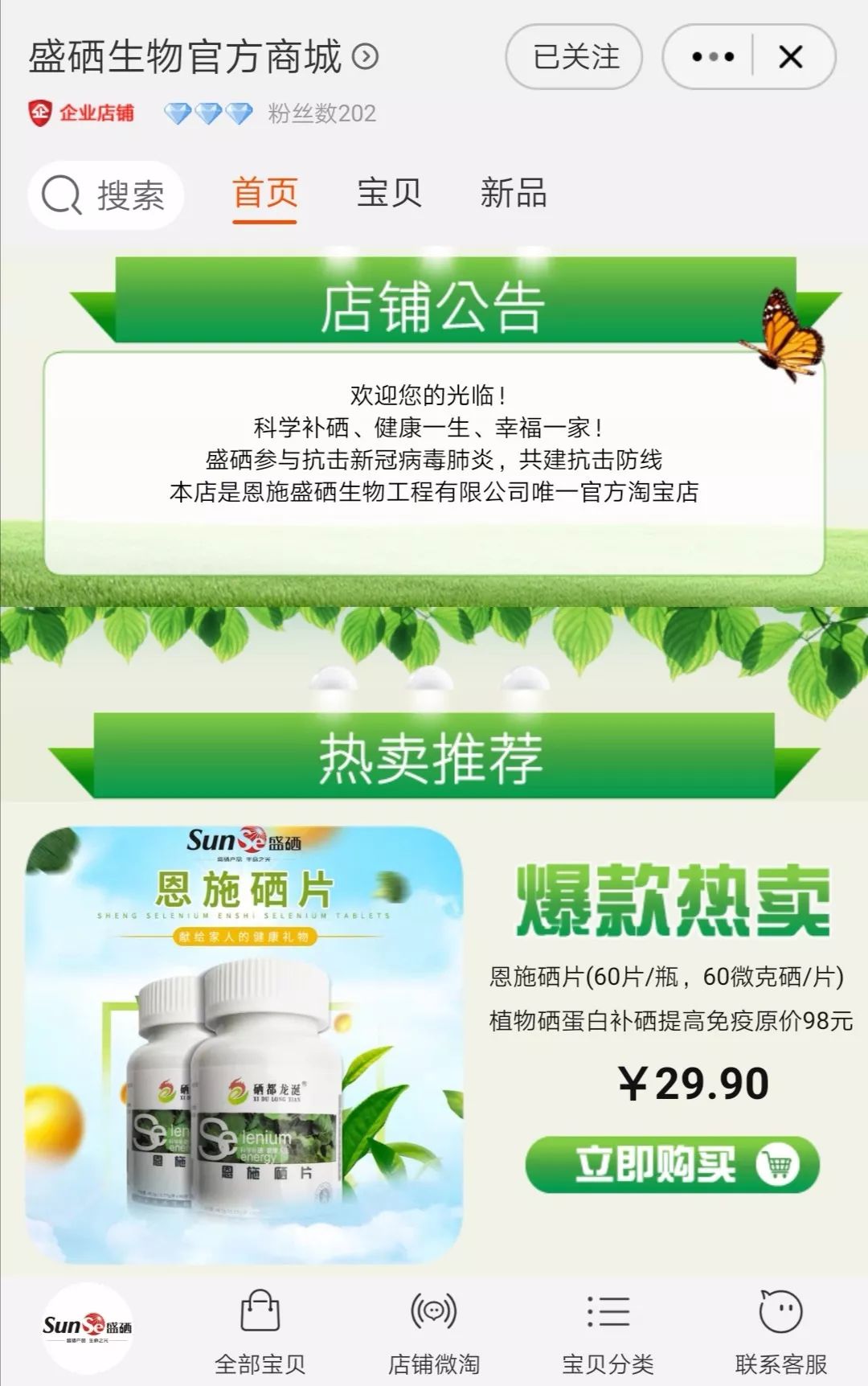疫情期间教授说补硒(国家对疫情期间补贴的政策)-硒宝网