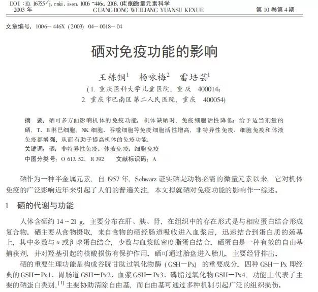 疫情期间教授说补硒（补硒和当前疫情的关系）-硒宝网