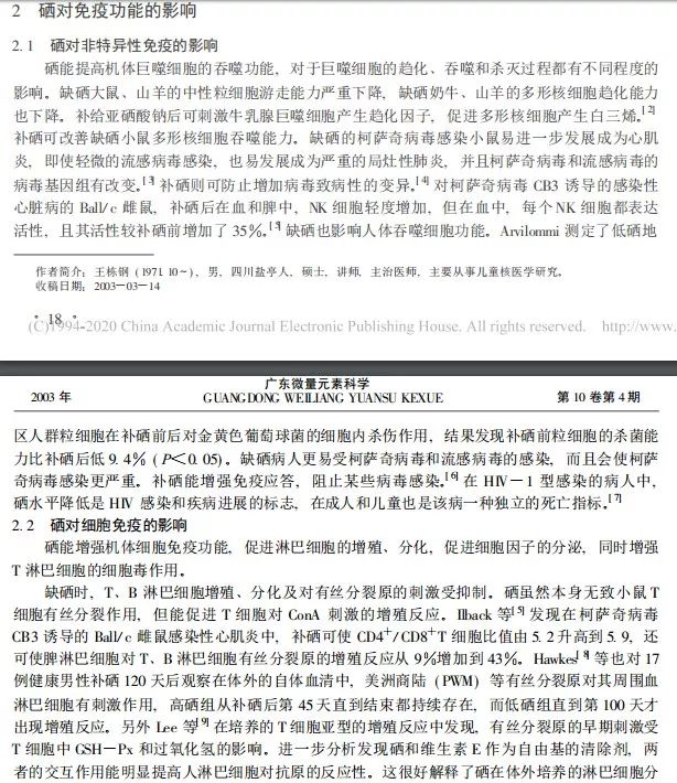 疫情期间教授说补硒（补硒和当前疫情的关系）-硒宝网