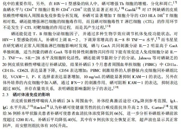 疫情期间教授说补硒（补硒和当前疫情的关系）-硒宝网