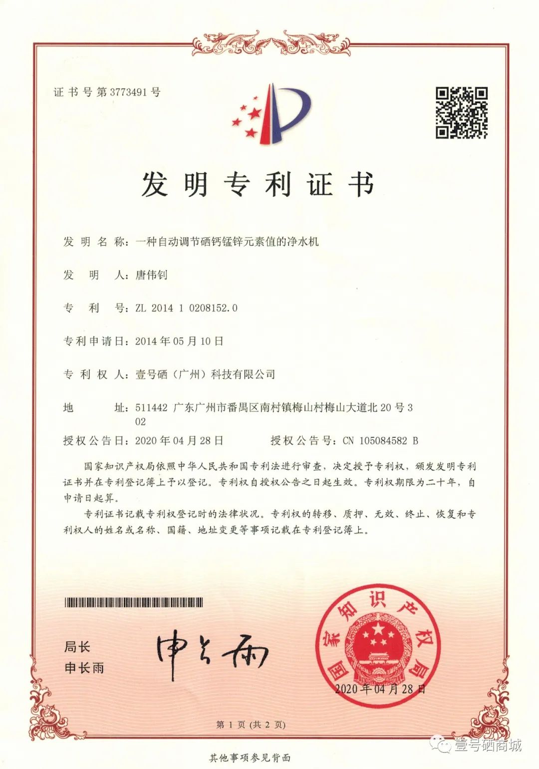 全民补硒中国健康行（全民补硒工程发起人是谁）-硒宝网