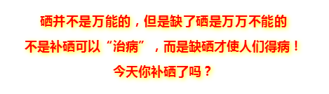 补硒的药可以代替吗(硒可以随意补吗)-硒宝网