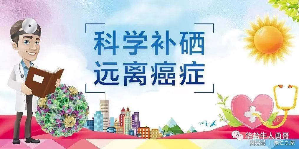 我国建议的每日补硒（每日补硒不能超过多少）-硒宝网