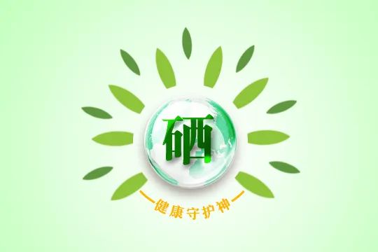 我国建议的每日补硒（每日补硒的好处）-硒宝网