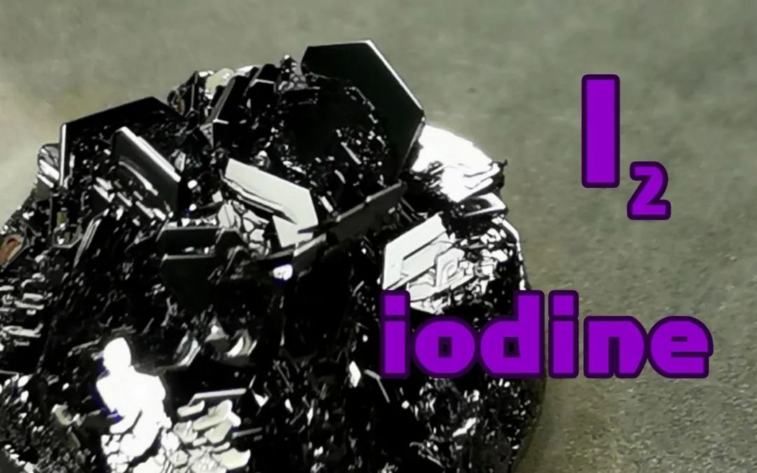 碘是几号元素（碘元素是微量元素吗）-硒宝网