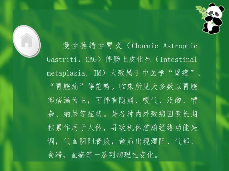 萎缩性胃炎补硒多少（萎缩性胃炎可以吃什么补品）-硒宝网