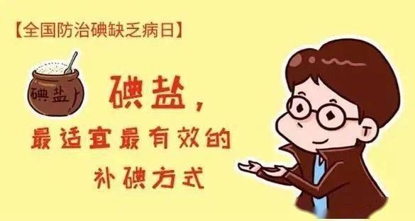 碘怎么补(碘补多了有什么症状)-硒宝网