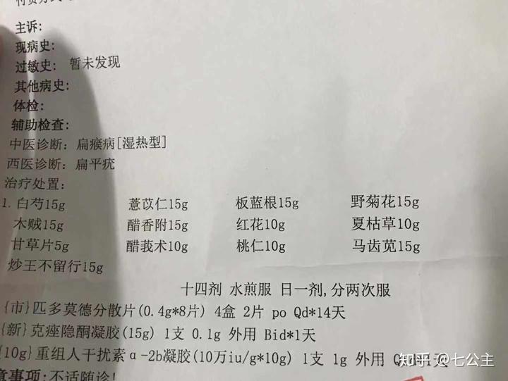 扁平疣医生开了补硒（补医生开扁平疣硒有用吗）-硒宝网