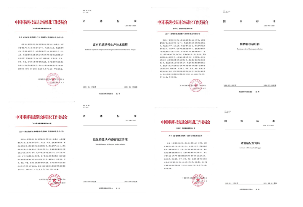 科学补硒专业委员会（科学补硒专业委员会）-硒宝网