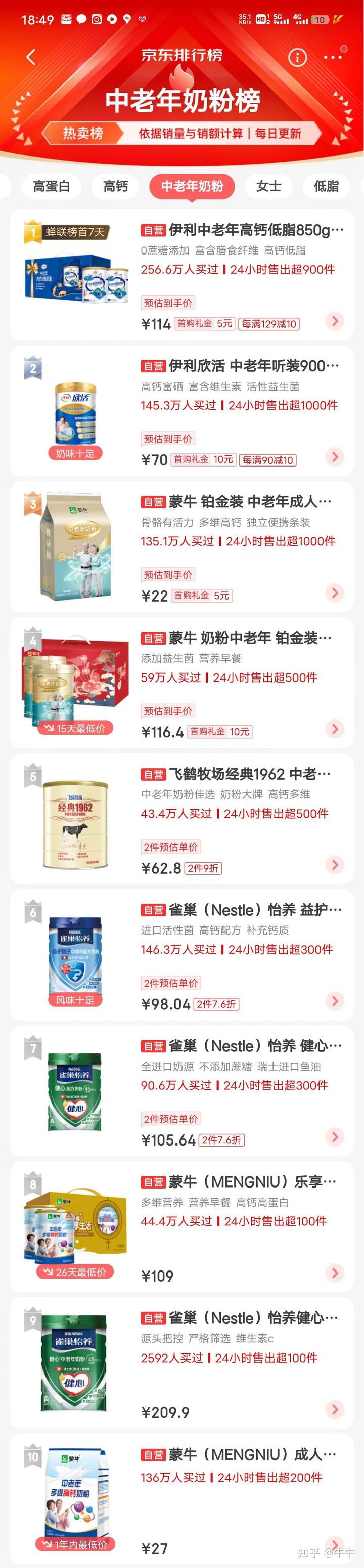 老年人补钙奶粉排行榜(哪种奶粉老年人吃营养最好)-硒宝网