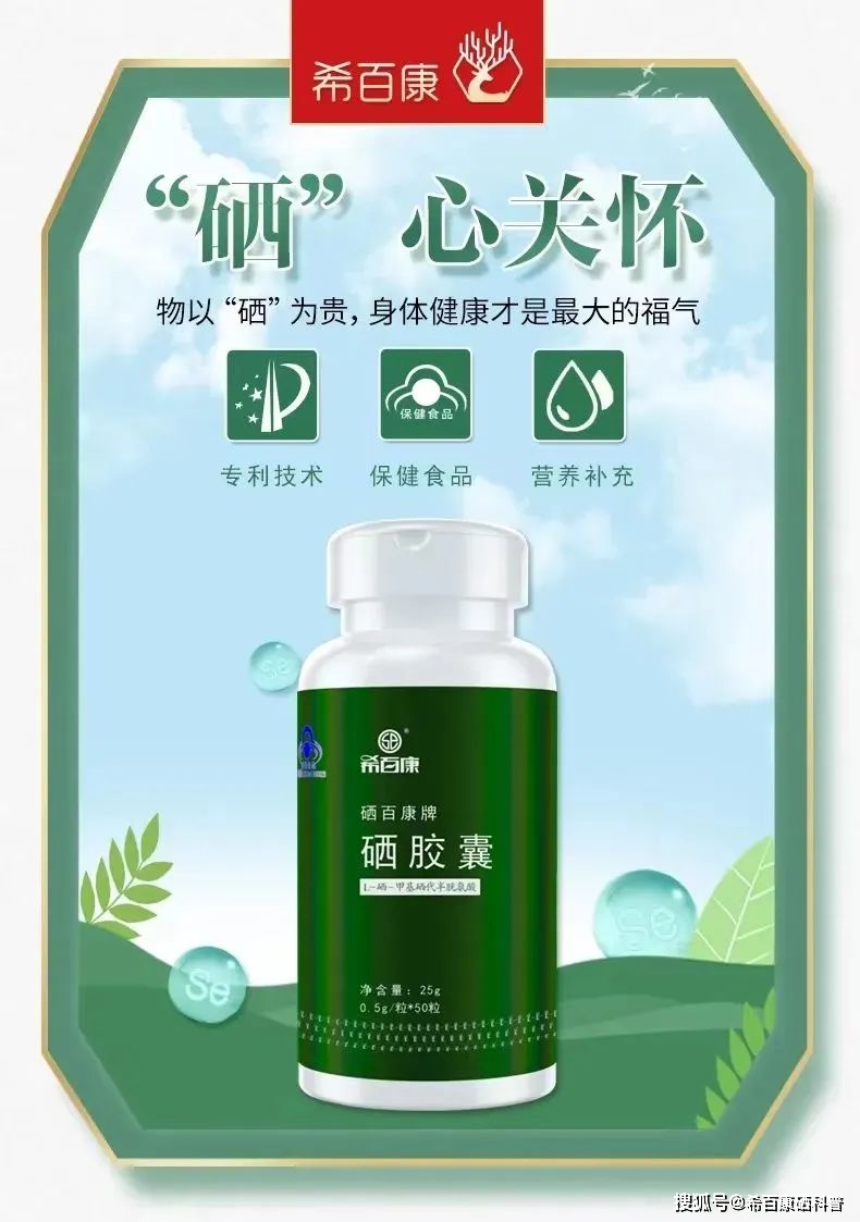 补硒哪个厂家产品好（厂家补好产品硒含量高吗）-硒宝网