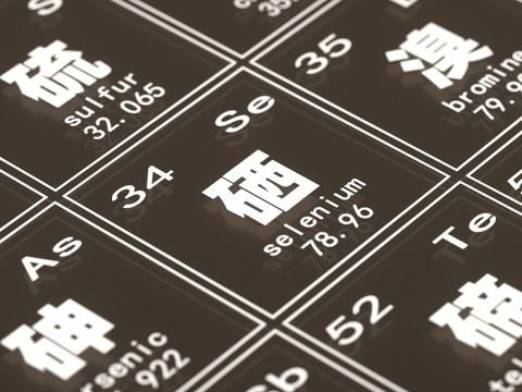 微量元素硒需要补么（微量元素硒怎样补助）-硒宝网