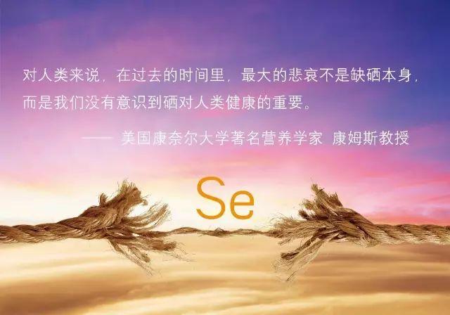 科学补硒健康生活五(科学补硒健康生活五)-硒宝网