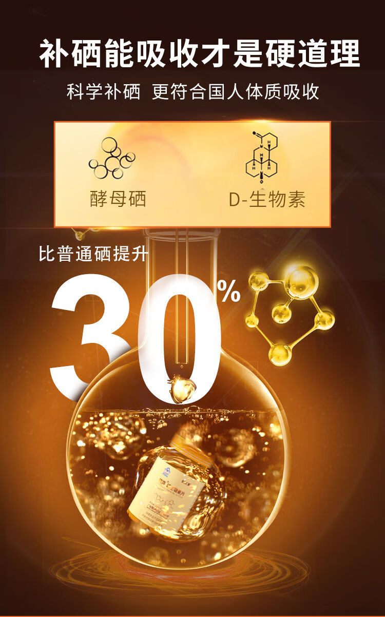 氨基酸硒片补硒麦芽(含硒氨基酸)-硒宝网