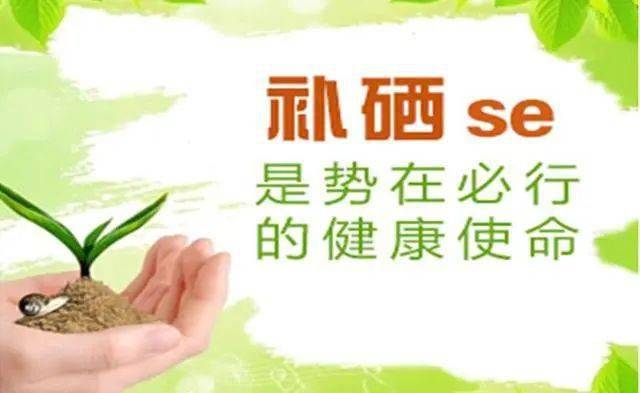 如何做到科学补硒呢（科学补硒的三个原则是什么）-硒宝网