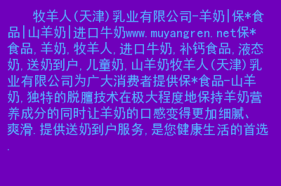 羊奶可以补钙吗(补钙羊奶可以长头发吗)-硒宝网
