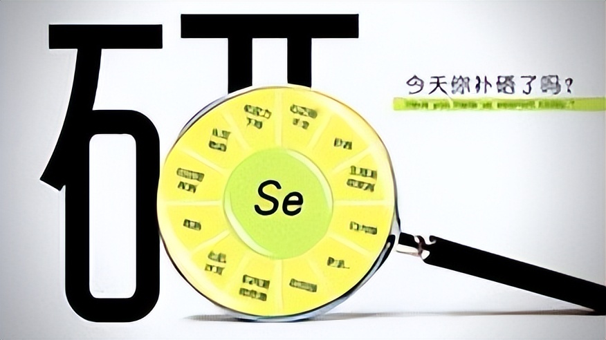 如何补硒最有效果呢（补硒好处）-硒宝网